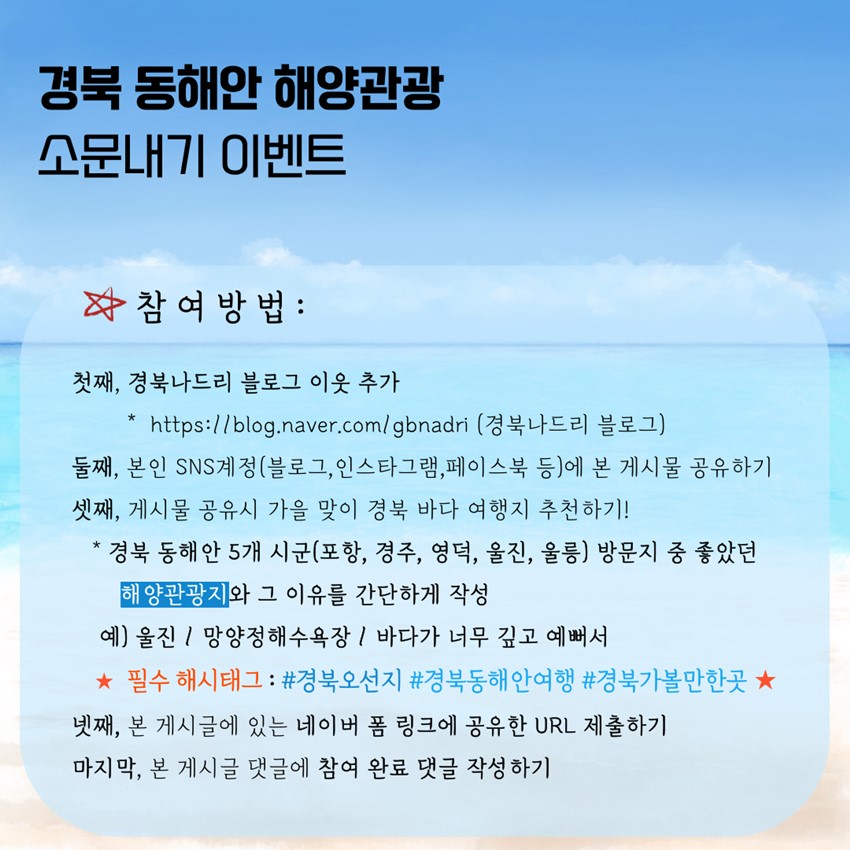 3.﻿[이벤트] 경북 동해안 해양관광 소문내기